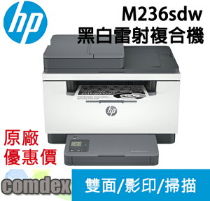【滿額折300 最高3000回饋】 [現貨商品]HP LaserJet Pro MFP M236sdw 無線雙面黑白雷射複合機(9YG09A) 女神購物節