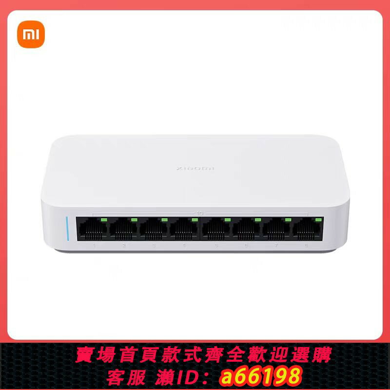 【臺灣公司 可開發票】小米Xiaomi8口千兆交換機家用宿舍辦公室以太網監控分線分流器網路集線器擴展器交換器學生寢室