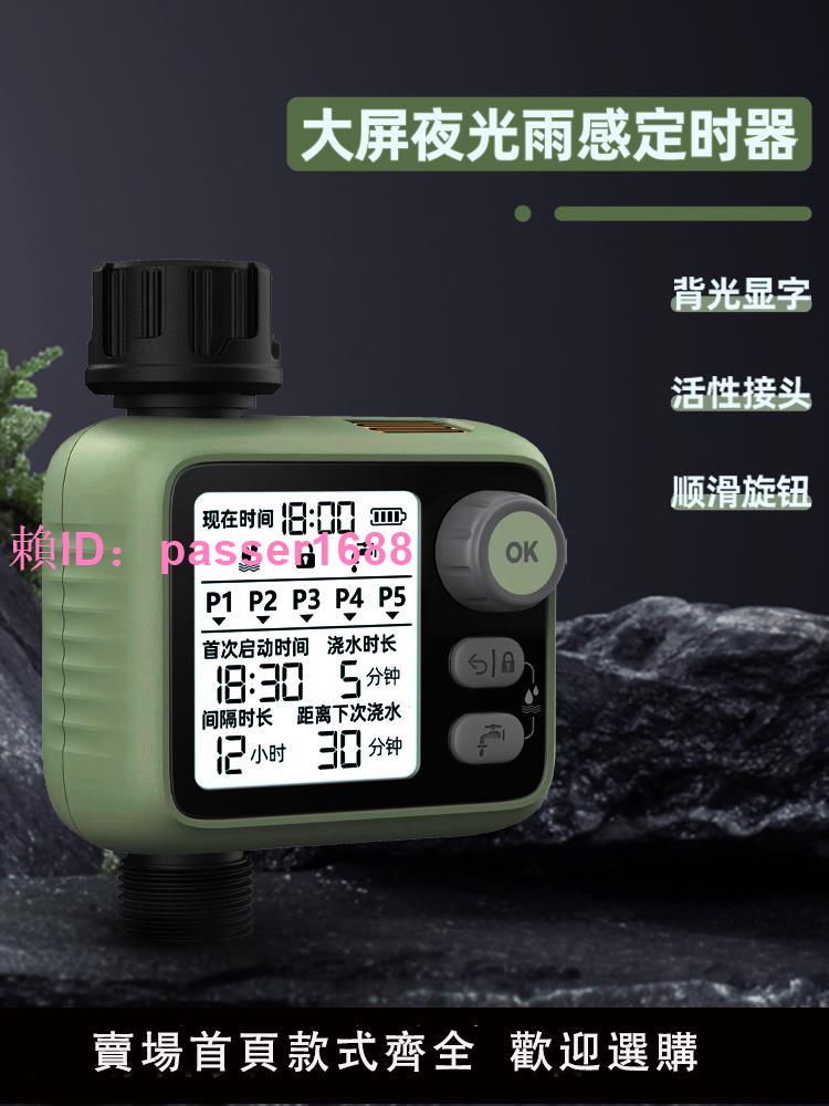 自動澆花器大屏夜光雨感定時澆灌澆水神器萬向噴霧噴淋滴灌溉套裝