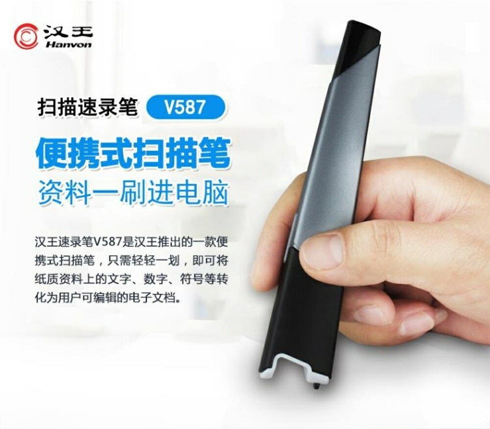 漢王速錄筆V587升級版掃描筆家用高速高清便攜式文字錄 WD 全館免運