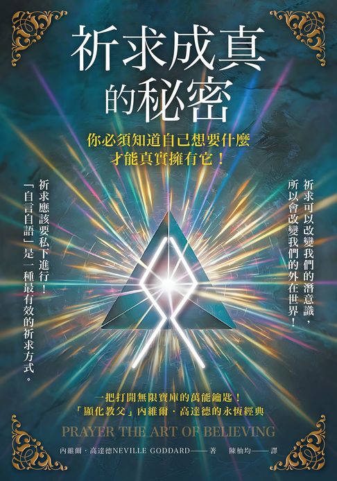 【電子書】祈求成真的秘密