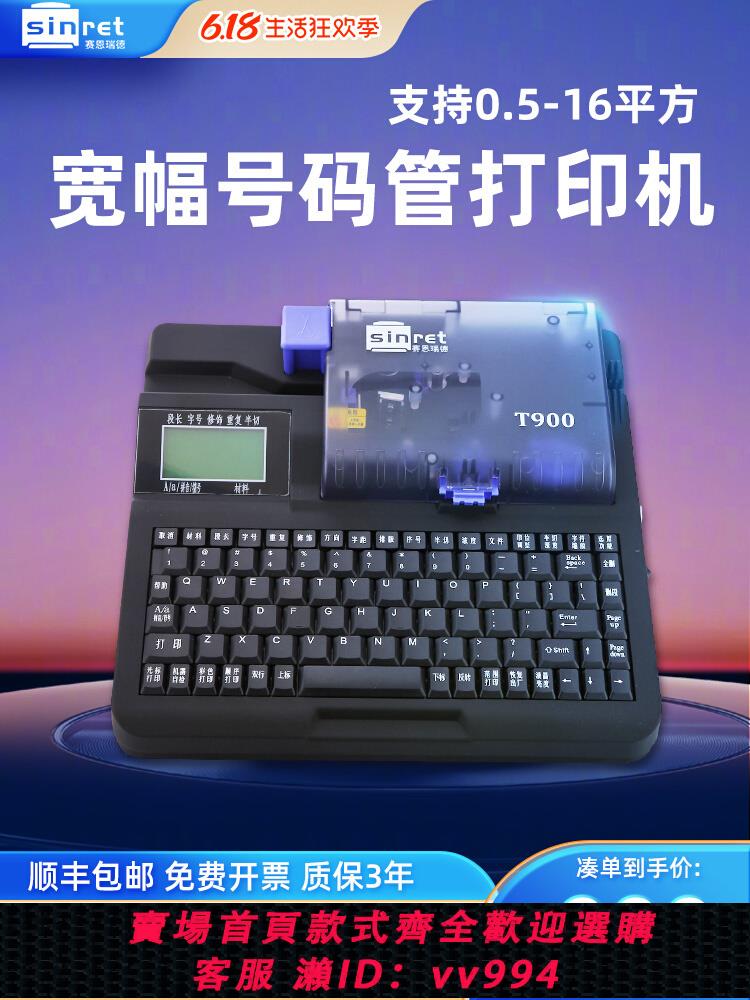 {公司貨 最低價}賽恩瑞德線號機T800/T900號碼管列印機標簽套管打號機智慧便攜式
