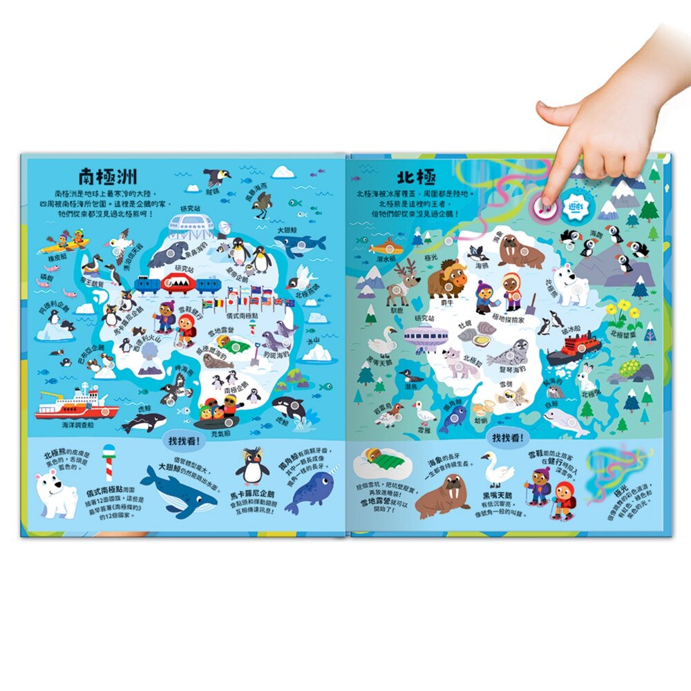 媽媽買 小小探險家音效百科 華碩文化 環遊世界旅行／動物祕密基地 200+真實音效×70互動遊戲 按一按找一找學認知 3-8歲幼兒精裝探索書 7