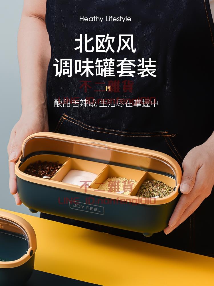 調料盒 家用長方形收納盒調味瓶 組合套裝廚房用品 四格一體【不二雜貨】