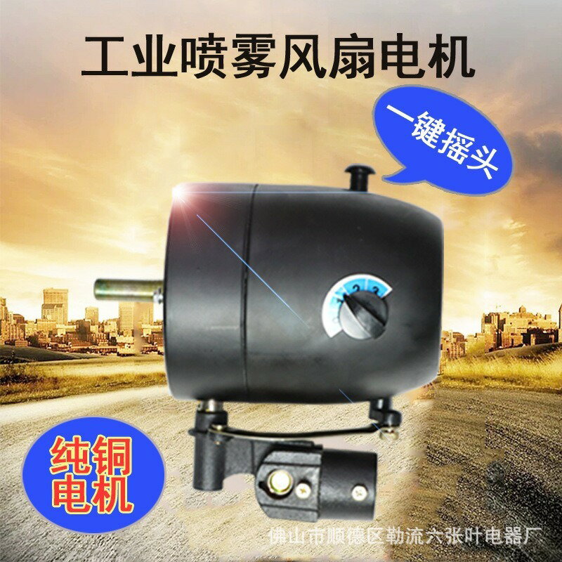 免運/可開票 快速出貨 【工業噴霧風扇配件】550/650/750型號電機網罩噴霧盤水箱腳架件