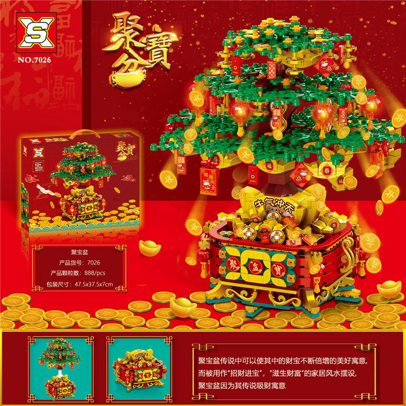 7026聚寶盆搖錢樹新春賀歲牛氣沖天益智拼裝積木模型新年禮物