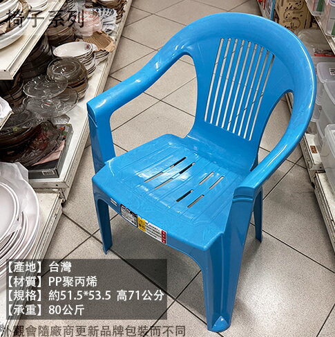 好室喵 CH00036 理想椅 特大 扶手 椅子 兒童椅 靠背椅 休閒椅 板凳 小椅子 塑膠椅 餐廳椅