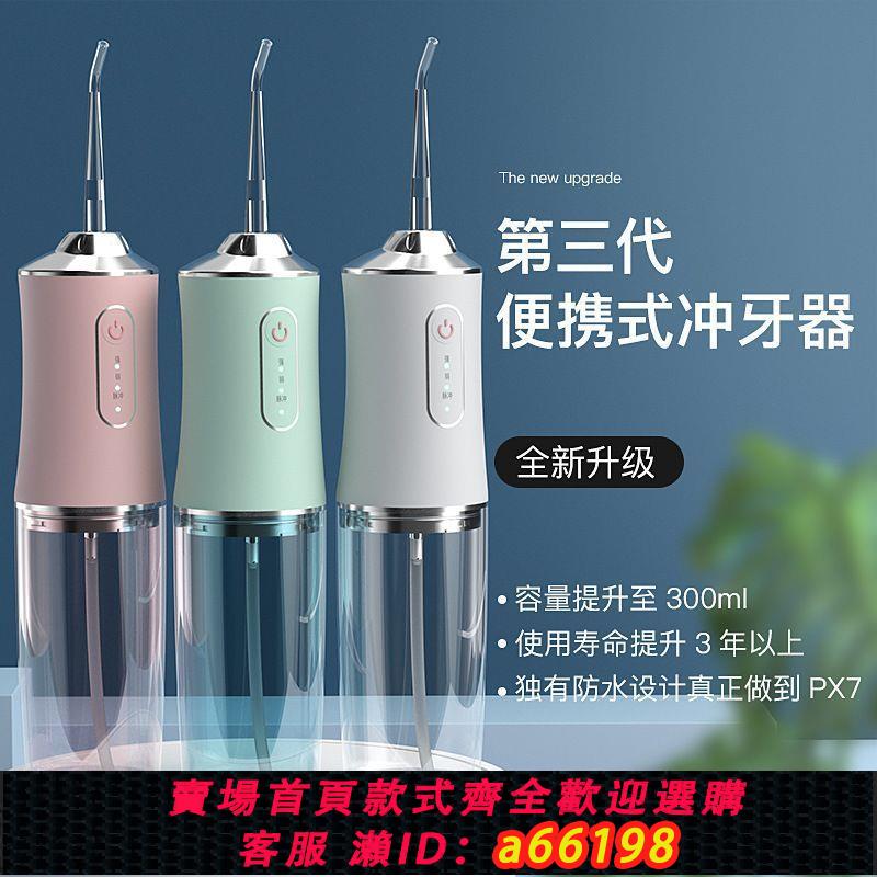 【台灣公司 可開發票】俞兆林沖牙器便攜式家用電動洗牙器水牙線正畸專用清潔沖洗牙齒