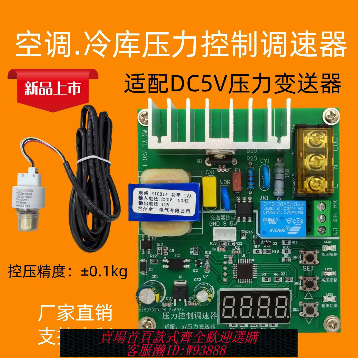 {臺灣公司貨 可打統編}空調冷庫壓力變送器控制調速器交流220v製冷自動恆壓風扇調速模組