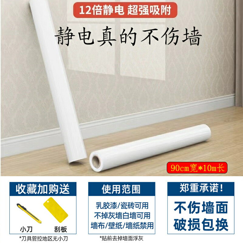 靜電壁貼 壁貼 防油貼 不傷牆】透明靜電家用牆面保護膜白牆牆壁防踢防髒防水貼紙護牆