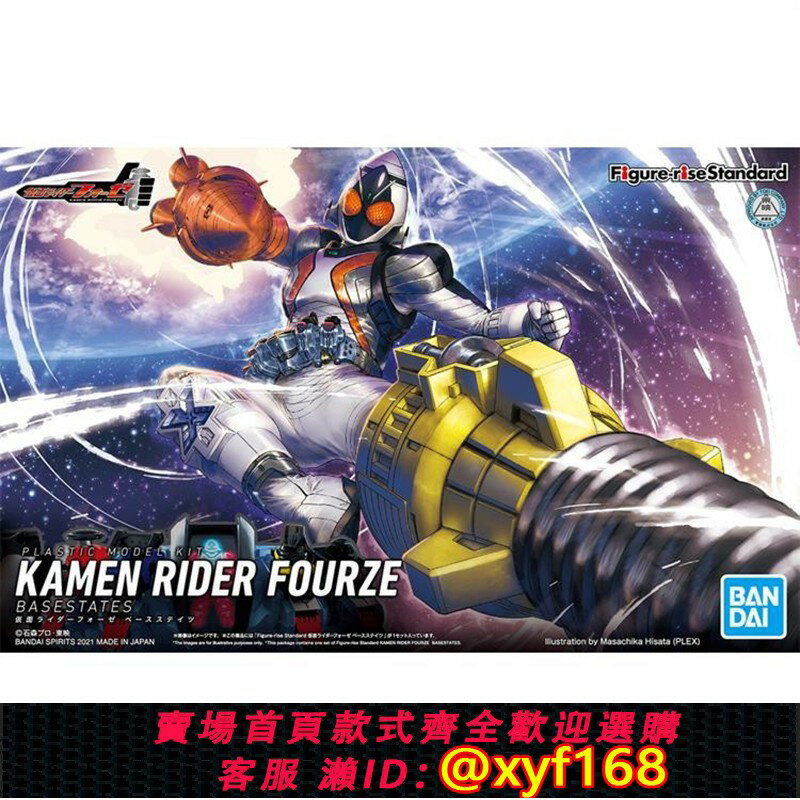 {保固一年 可打統編}萬代現貨 FRS卌騎 假面騎士Fourze四仔火箭頭拼裝模型Figure-rise