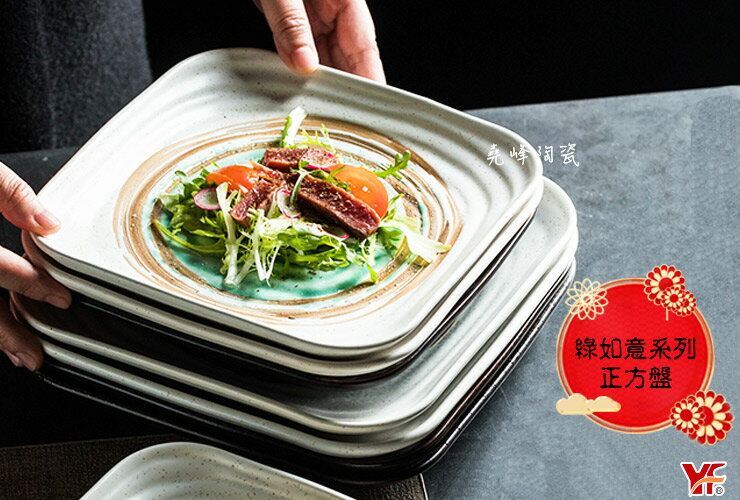 【堯峰陶瓷】日式餐具 綠如意系列 7.5吋|8.5吋|9.5吋 正方盤(單入) 水果盤|壽司盤|早餐盤|西盤餐|套組餐具系列|餐廳營業用|日式餐具系列