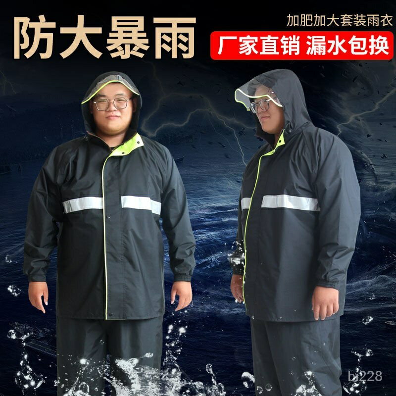 120斤320斤加肥加大雨衣雨褲套裝雙層防暴雨成人男女分體騎行耐用 VLWR