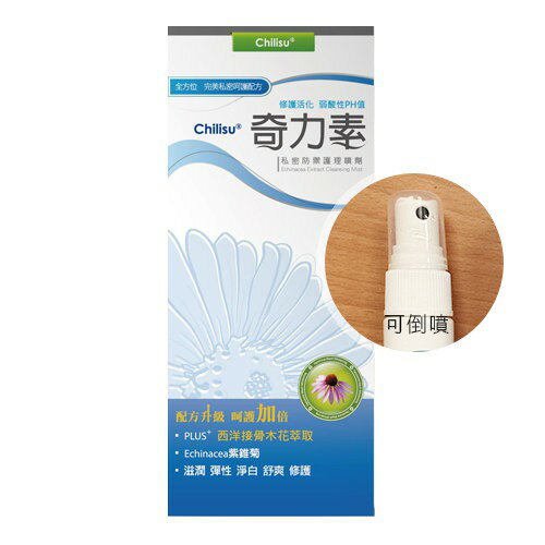 奇力素 私密防禦護理噴劑 30mL/盒 私密處護理 【立赫藥局】