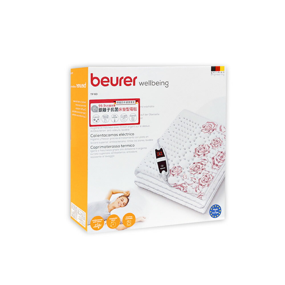 【原廠正貨】德國博依 beurer  銀離子抗菌床墊型電毯 TP66 XXL (雙人雙控定時型) 電熱毯 抗菌