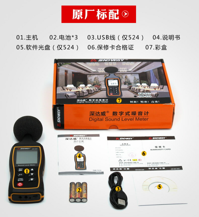SNDWAY/深達威手持式噪音計分貝儀 高精度分貝測量儀噪音聲音測量 4