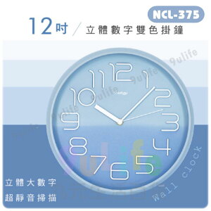 【九元生活百貨】KINYO 12吋立體數字雙色掛鐘 NCL-375 時鐘 靜音數字掛鐘 靜音時鐘 無印風壁鐘