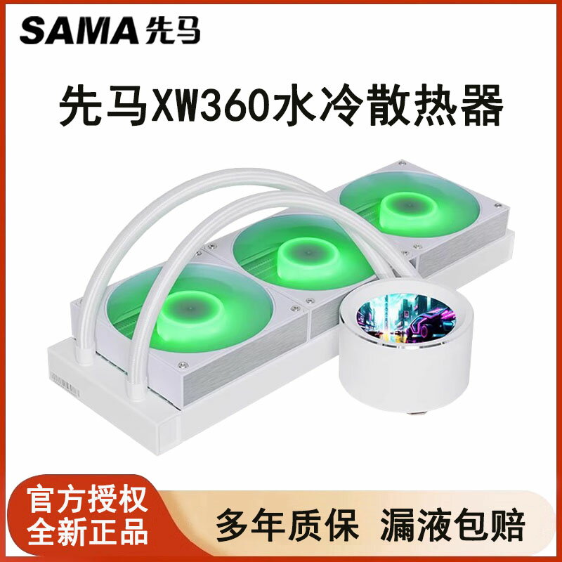 先馬XW360 PLUS一體式CPU水冷散熱器風扇ARGB臺式機IPS液晶屏顯
