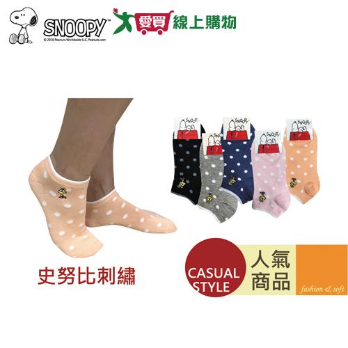 Snoopy史努比 圓點刺繡船型襪(22~26cm) 台灣製 不咬腳 船型襪 襪 襪子【愛買】