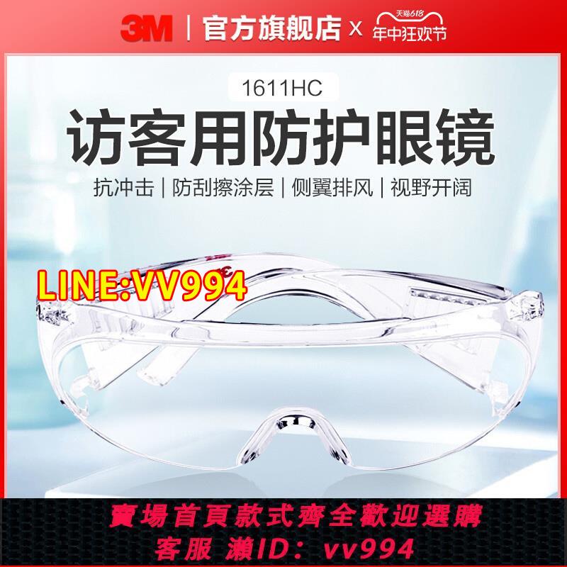 {公司貨 最低價}3M護目鏡1611HC訪客專用護目鏡防灰塵防刮擦側翼通氣視野開闊PSD