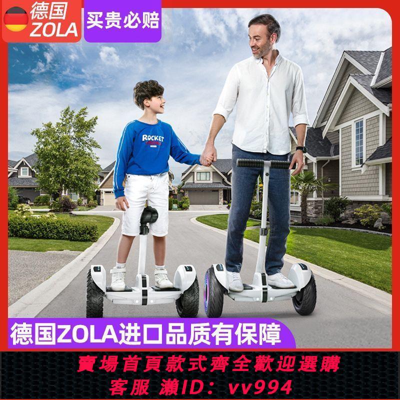 {公司貨 最低價}德國ZOLA新款智能電動平衡車兒童6-12歲兩輪平行車10到15歲手扶桿