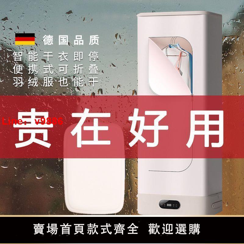 【台灣公司可開發票】德國全自動熨燙烘干一體機智能速干可消毒可折疊旅行便攜式干衣機