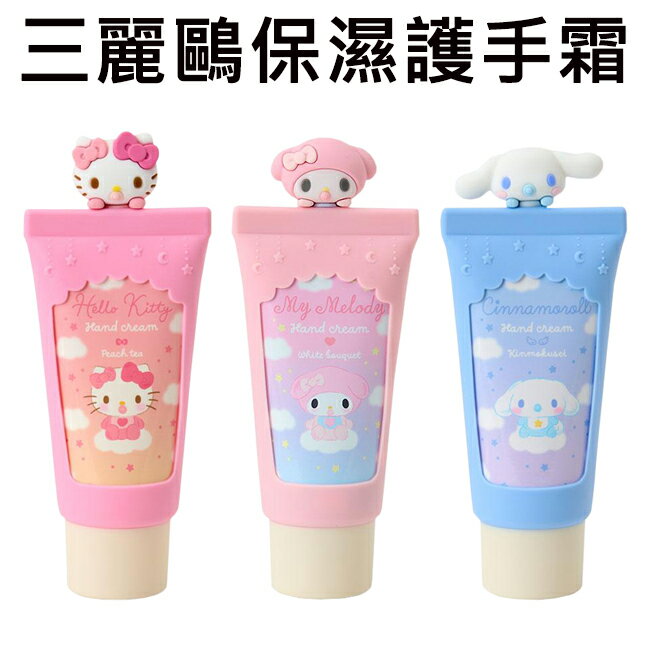 三麗鷗 保濕護手霜