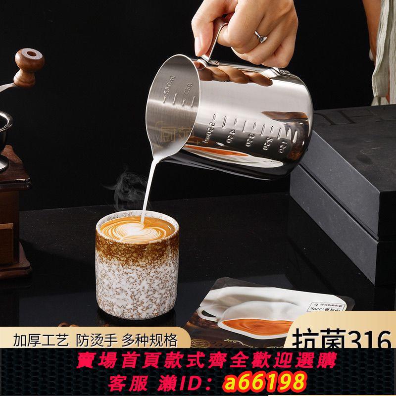 【臺灣公司 可開發票】食品級316拉花杯刻度量杯拉花打奶茶拉花杯器具尖嘴神器咖啡