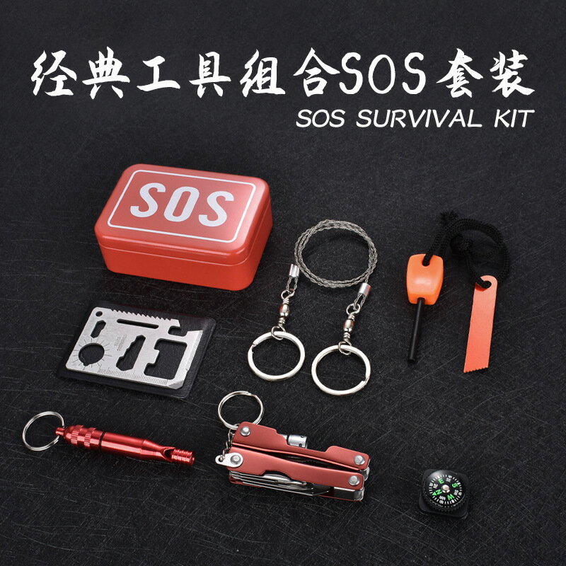 戶外求生裝備寶盒生存工具套裝多功能野外探險急救盒SOS應急用品