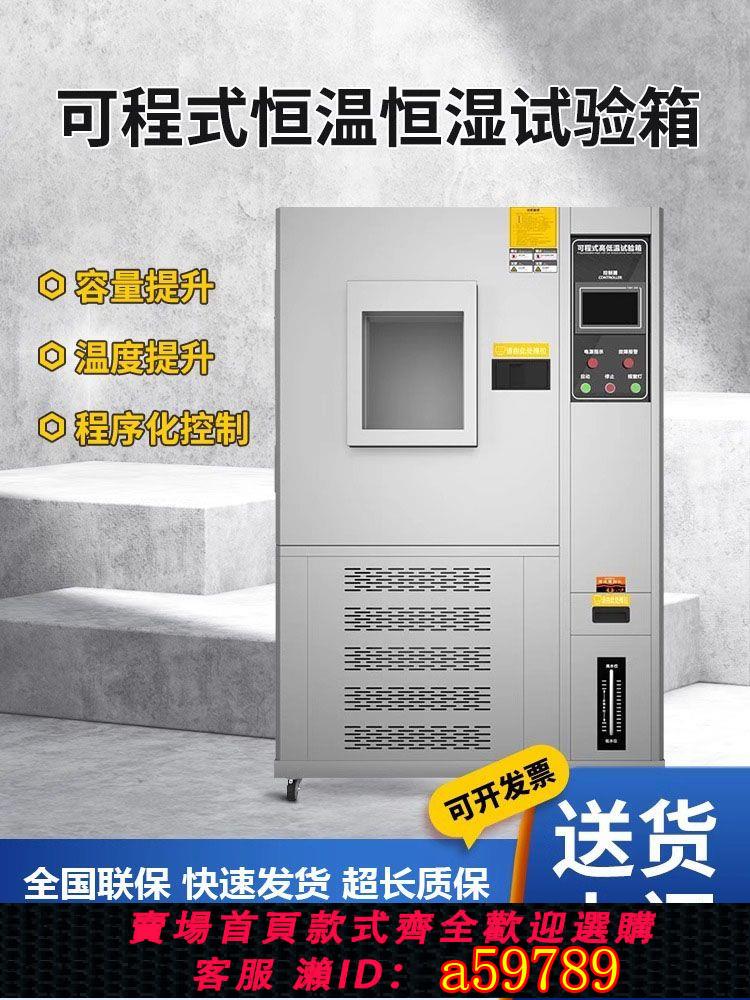 【臺灣公司 可打統編】高低溫試驗箱可程式恆溫恆濕試驗箱濕熱交變模擬實驗箱冷熱沖擊箱