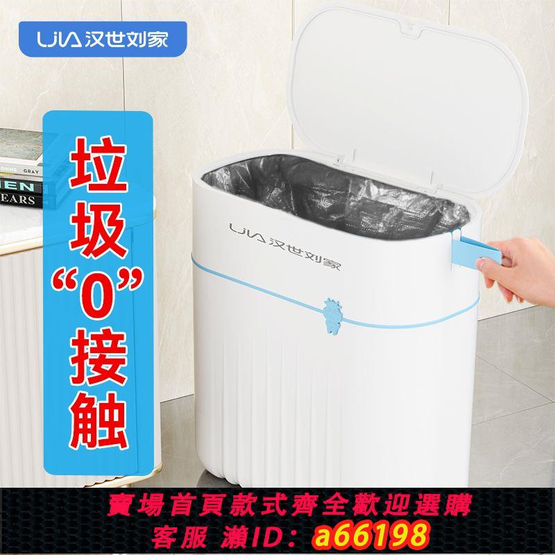 【臺灣公司 可開發票】漢世劉家自動垃圾桶打包家用衛生間廁所帶蓋專用大容量客廳夾縫