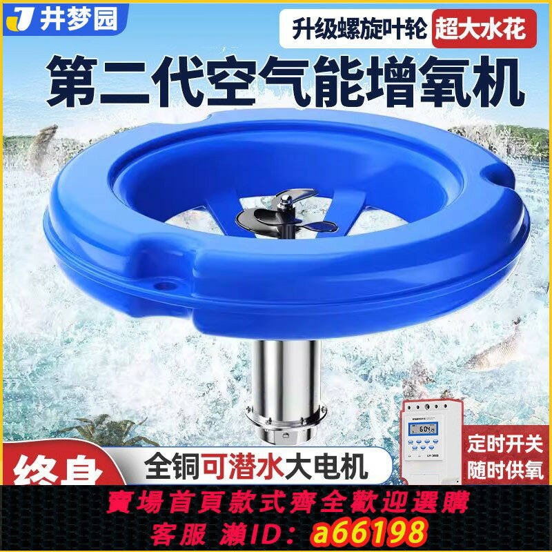 【臺灣公司 可開發票】魚塘增氧機新款養殖全自動曝氣制氧機池塘增氧大功率不銹鋼氧氣泵