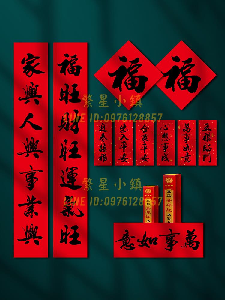 春聯 龍年對聯春聯2024新款春節紙質新年家用大門入戶門過年裝飾門貼福【繁星小鎮】