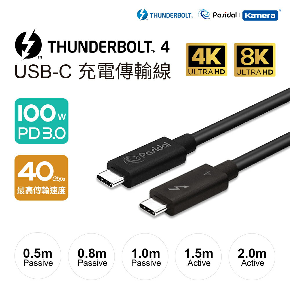 雷電4 | Pasidal Thunderbolt 4 雙USB-C 充電傳輸線 (Passive-0.5M) (Passive-0.8M) (Passive-1.0M) (Active-1.5M) (Active-2.0M)