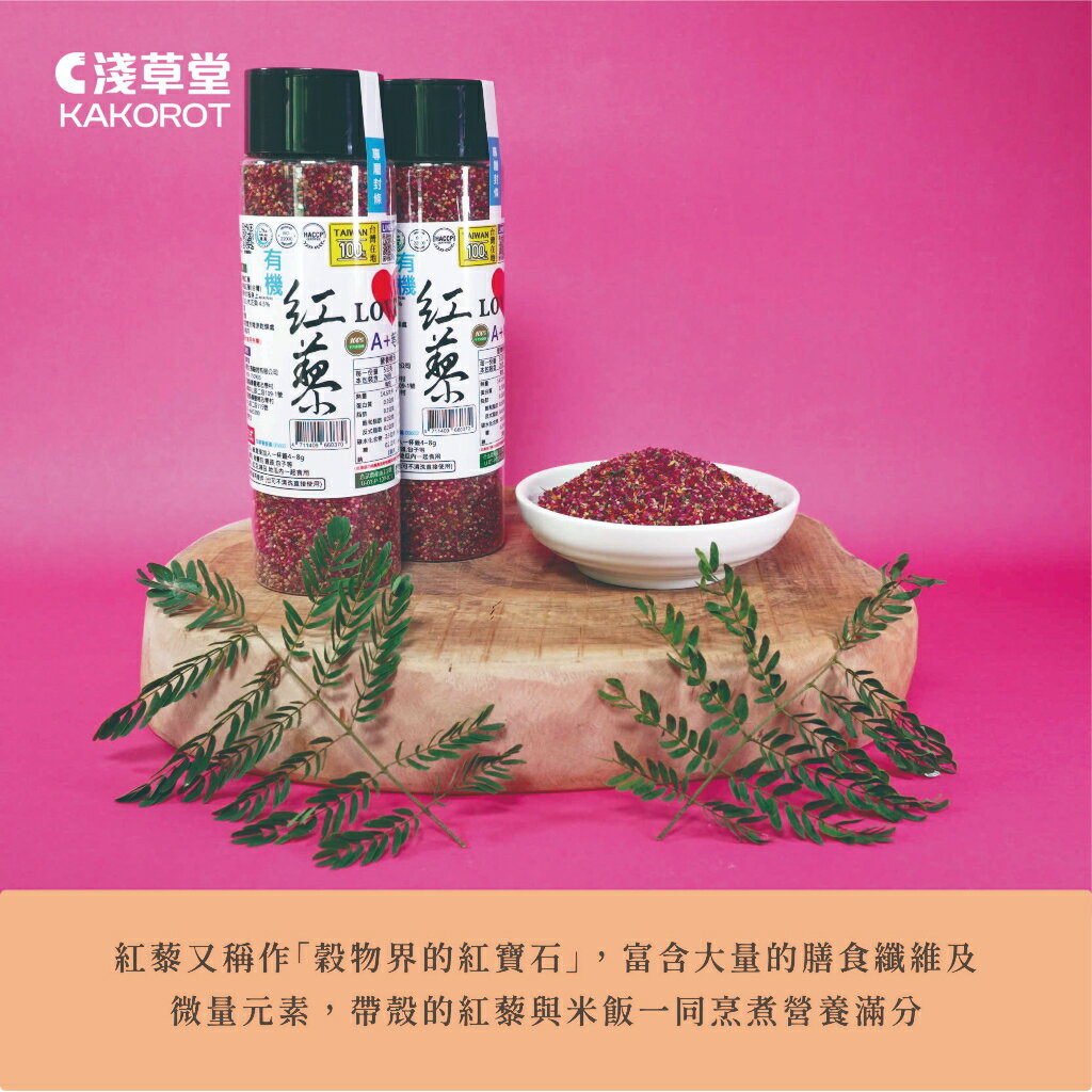 有機紅藜⎪淺草堂直營店⎪純天然無添加⎪煮飯專用 1
