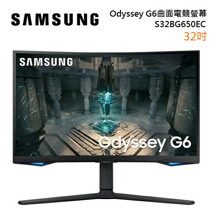 (領券再折)SAMSUNG 三星 S32BG650EC Odyssey gaming 專業電競曲面螢幕 G6 32吋