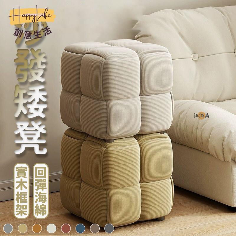 特惠/店長優選 【免運 破損補寄】魔方椅凳 穿鞋凳 換鞋凳 實木凳 沙發凳子 沙發矮凳 矮板凳 小板凳 玄關凳 方凳 化妝凳 200新店開業 全館八折起 售後保障