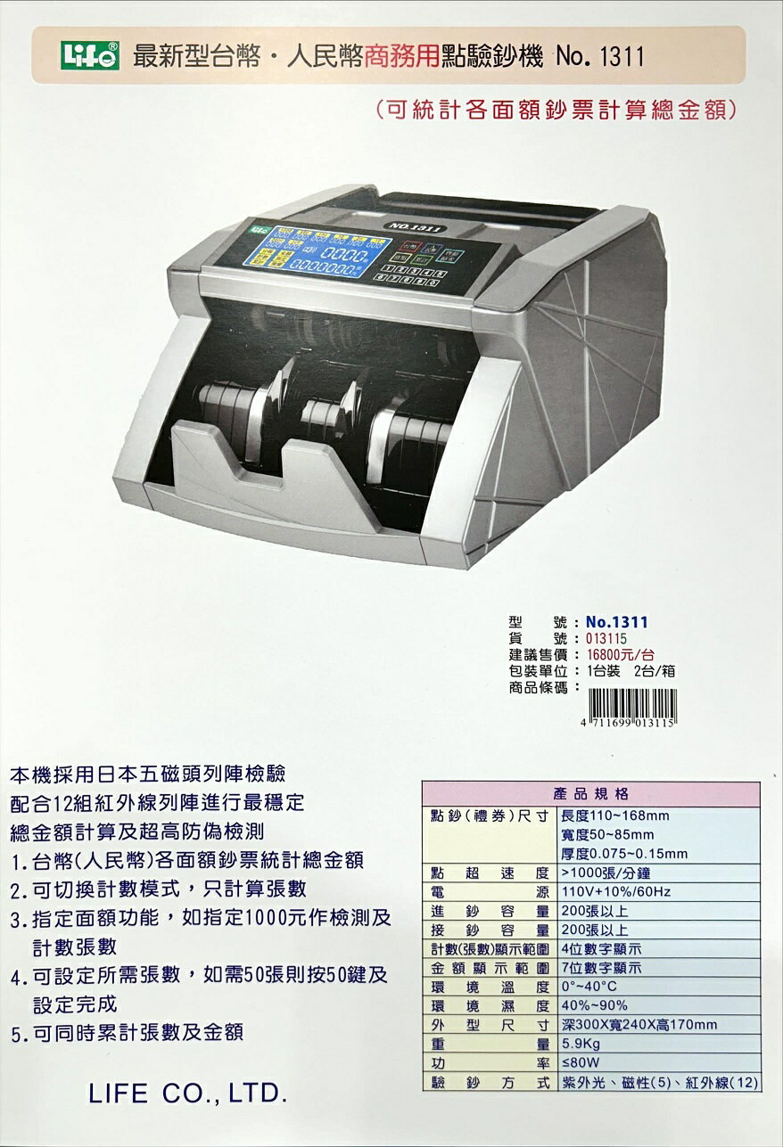 LIFE徠福銀行專業型鑑偽點驗鈔機NO.1308【APP滿額下單10%點數(單一帳號最高5000點)】1/31止| 聯盟文具直營店|  樂天市場Rakuten