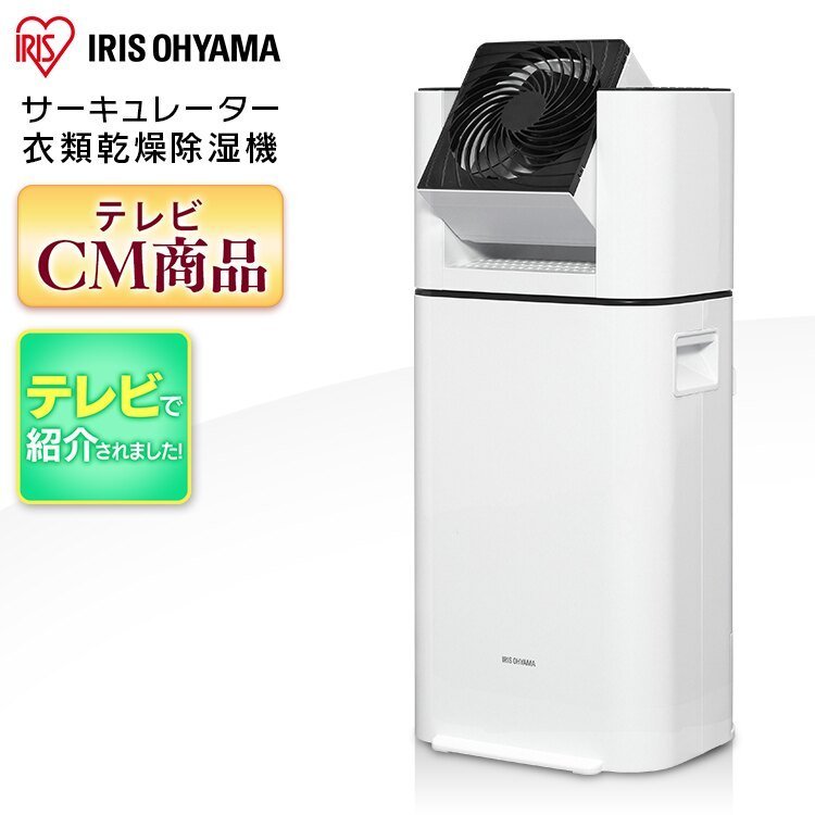 日本【iris ohyama】衣服乾燥除濕機/ ijd-i50 - FindPrice 價格網