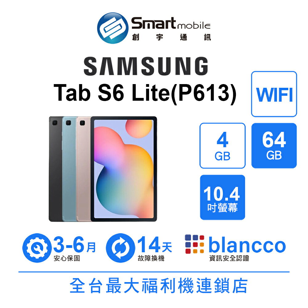 Samsung Galaxy Tab S6 Lite  (P613) 4+64GB 10.4吋 WIFI【創宇通訊│福利品】