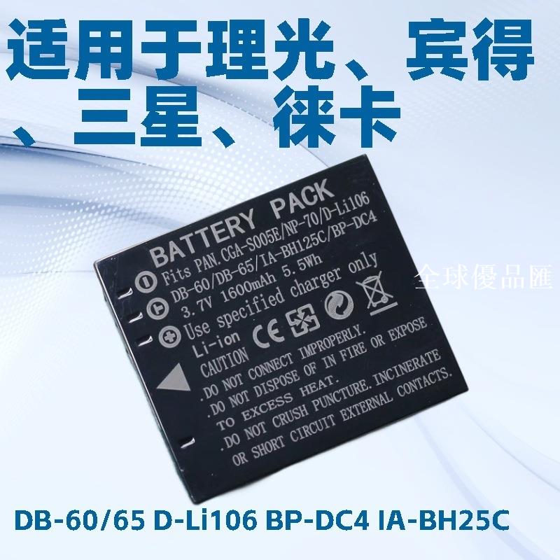 【全球優品匯】DB-60/65電池適用賓得D-LI109理光 GRR4 R5 GR-D GRD GX100 GX200