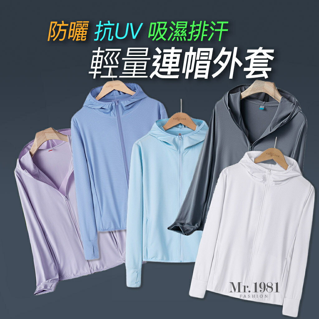 涼感外套 防曬外套 防曬外套女 薄外套 防曬抗UV吸濕排汗輕量連帽外套 M-5XL 6色 夏天外套【臺灣 男女款】