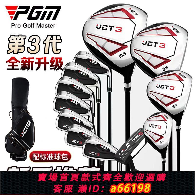 【臺灣公司 可開發票】PGM 初學高爾夫球桿 全套12支 男士套桿練習桿 教練推薦款