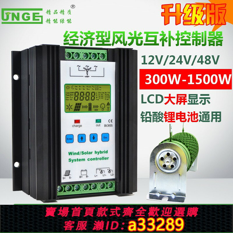 【台灣公司 可開發票】200W1500W風光互補控制器12V24V48V智能家用風力發電機充電