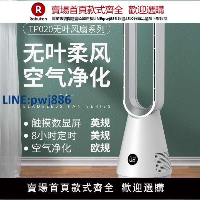 【高品質超低價】110V220V冷暖兩用無葉風扇20寸美規英規空氣凈化扇遙控定時落地扇