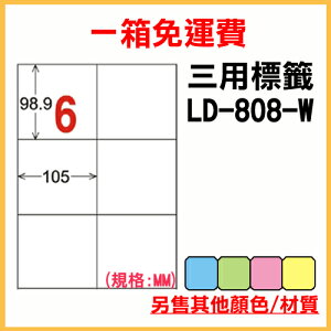龍德 列印 標籤 貼紙 信封 A4 雷射 噴墨 影印 三用電腦標籤 LD-808-W-A 白色 6格 1000張 1箱