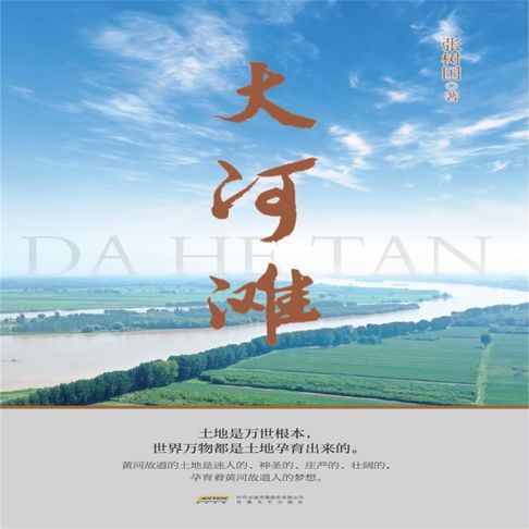 【有聲書】大河滩 0