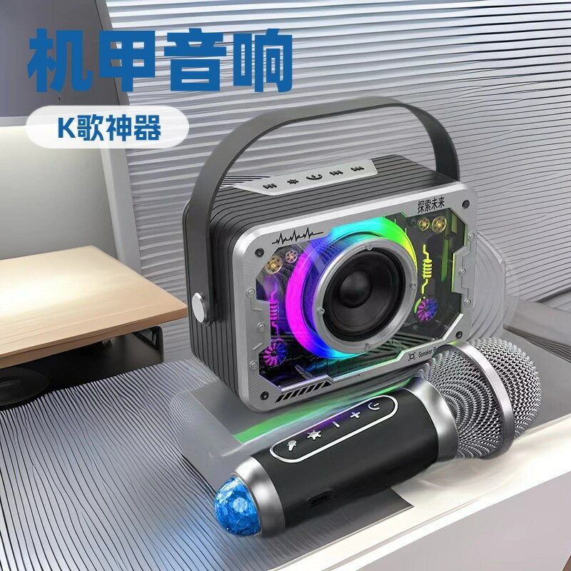 爆款機甲無線藍芽音箱家用K歌音響麥克風戶外唱歌小型家庭KTV套裝【尚宜家居】