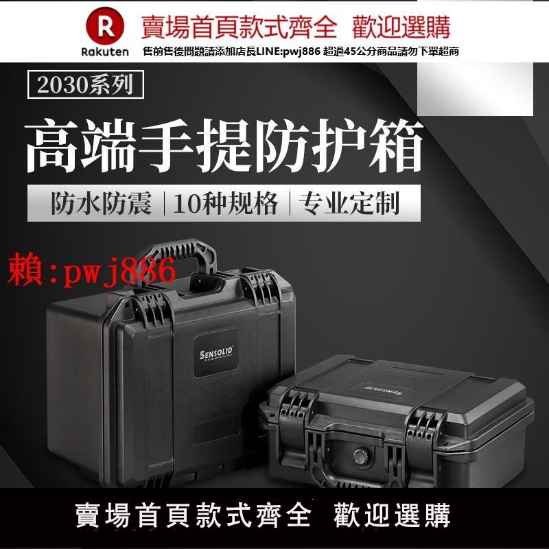 【售後無憂】塑膠手提工具收納箱防水防震精密儀器儀表裝置安全防護箱子定製