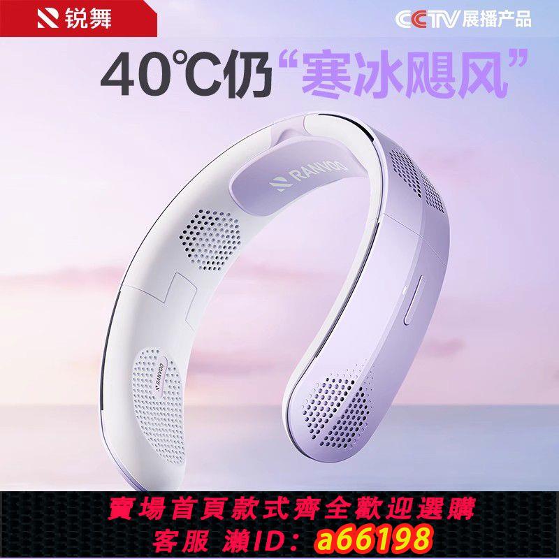 【臺灣公司 可開發票】銳舞掛脖風扇2024新款usb小風扇製冷降溫神器便攜式隨身折疊靜音